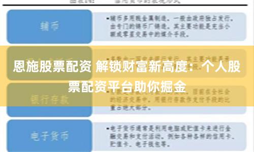 恩施股票配资 解锁财富新高度:个人股票配资平台助你掘金